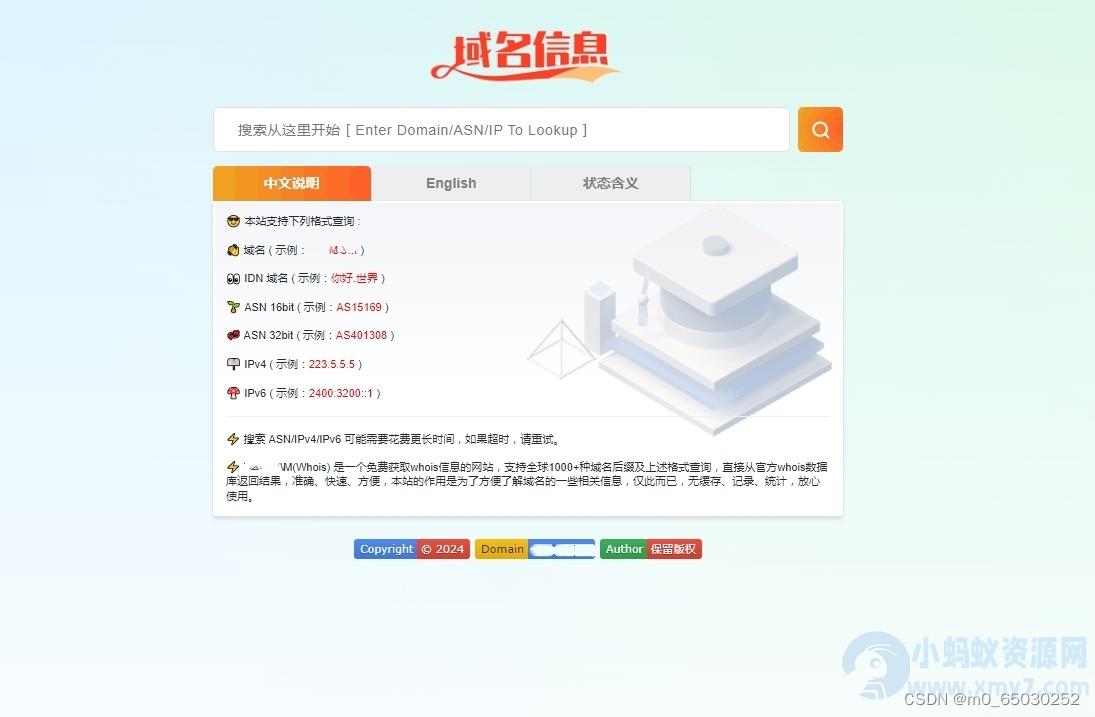 域名信息查询同款WHOIS源码php源码分享 – 聚源副业-聚源资源站