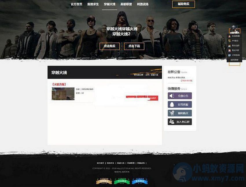 PHP游戏辅助吃鸡辅助推广网站源码 – 聚源副业-聚源资源站