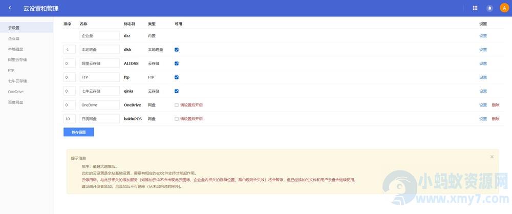 web网盘系统源码一键安装版
