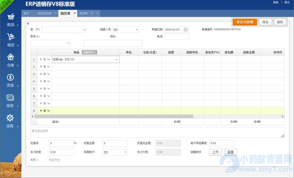 最新版ERP进销存网络多仓版WEB源码