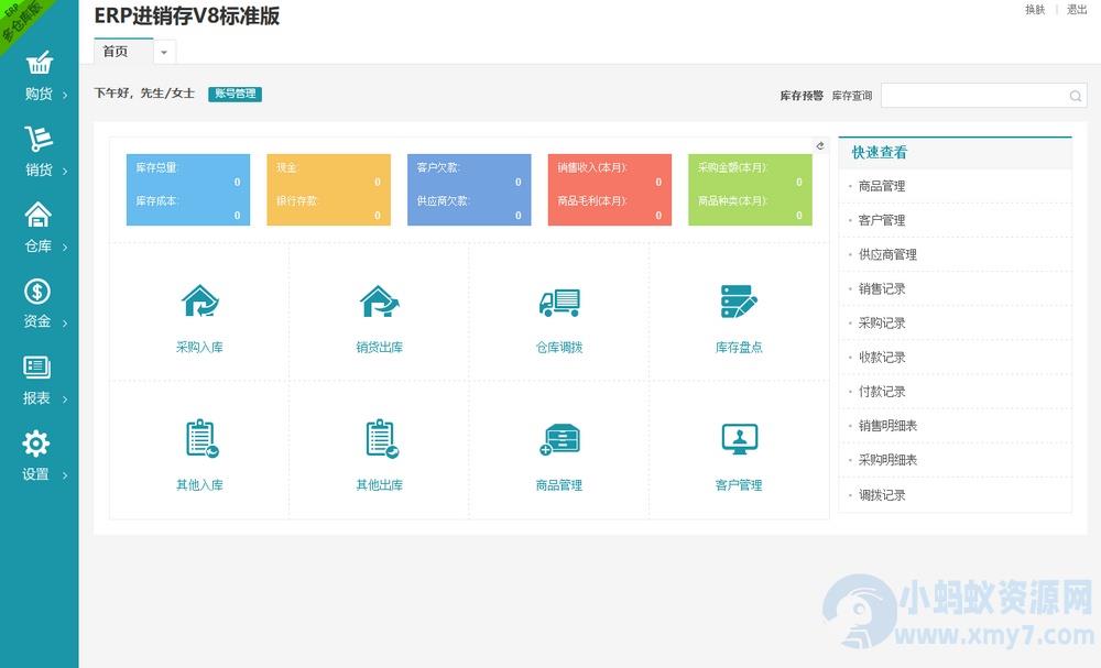 最新版ERP进销存网络多仓版WEB源码