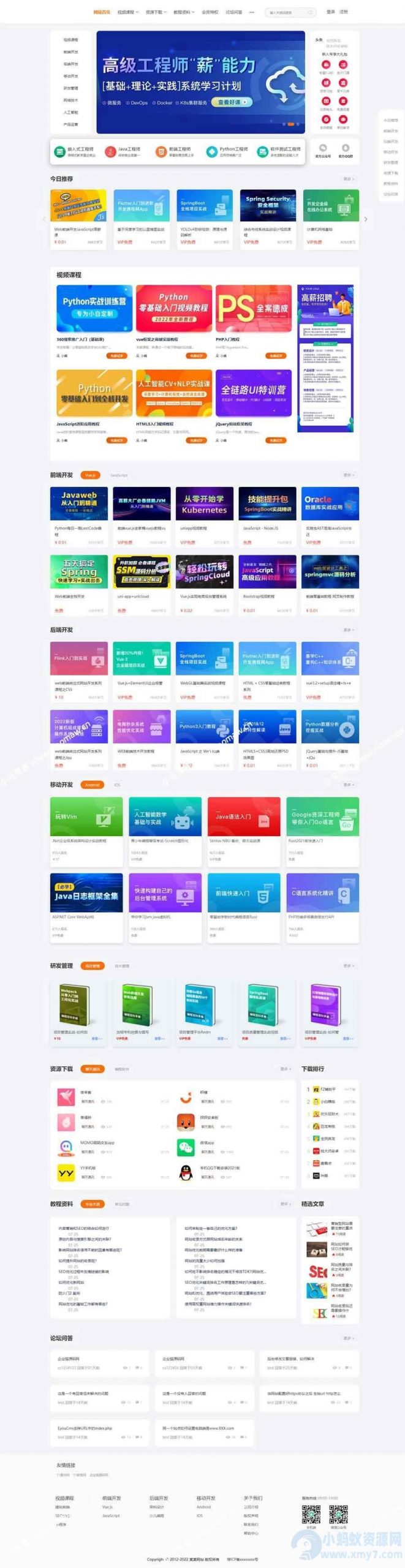 精品UI知识付费系统源码/响应式视频教程知识付费软件下载网站模板 – 聚源副业-聚源资源站