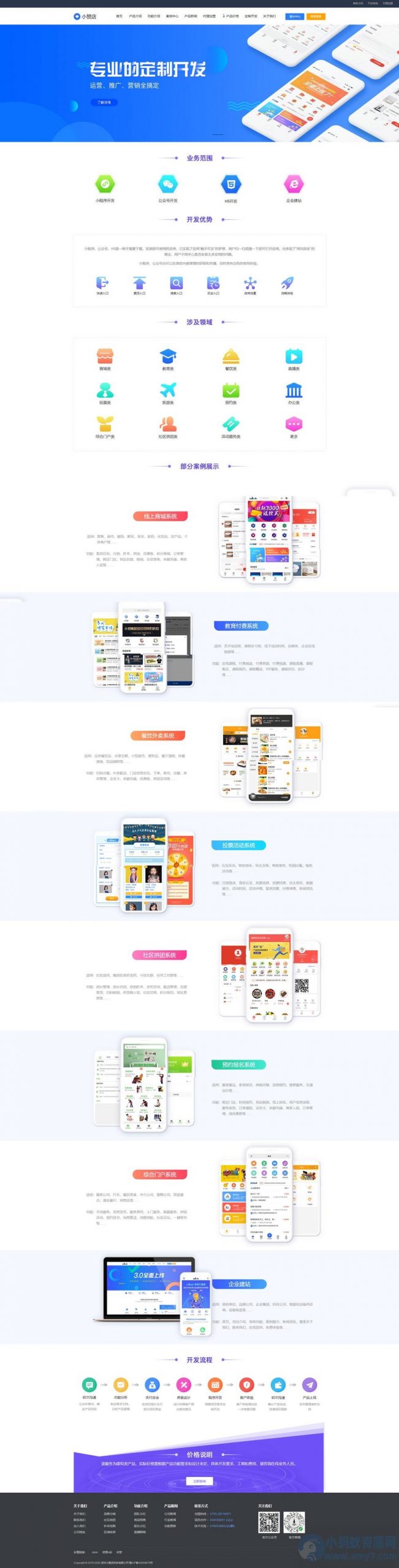 小程序社交电商系统开发公众号开发网络设计公司网站模板+手机移动端 – 聚源副业-聚源资源站
