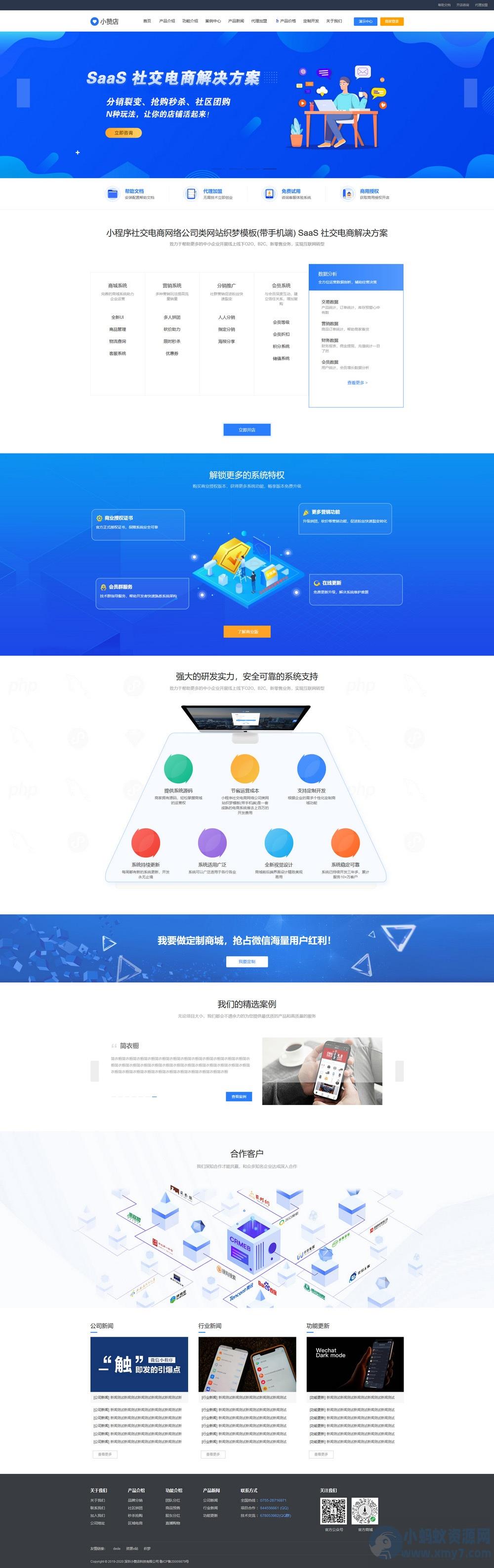小程序社交电商系统开发公众号开发网络设计公司网站模板+手机移动端