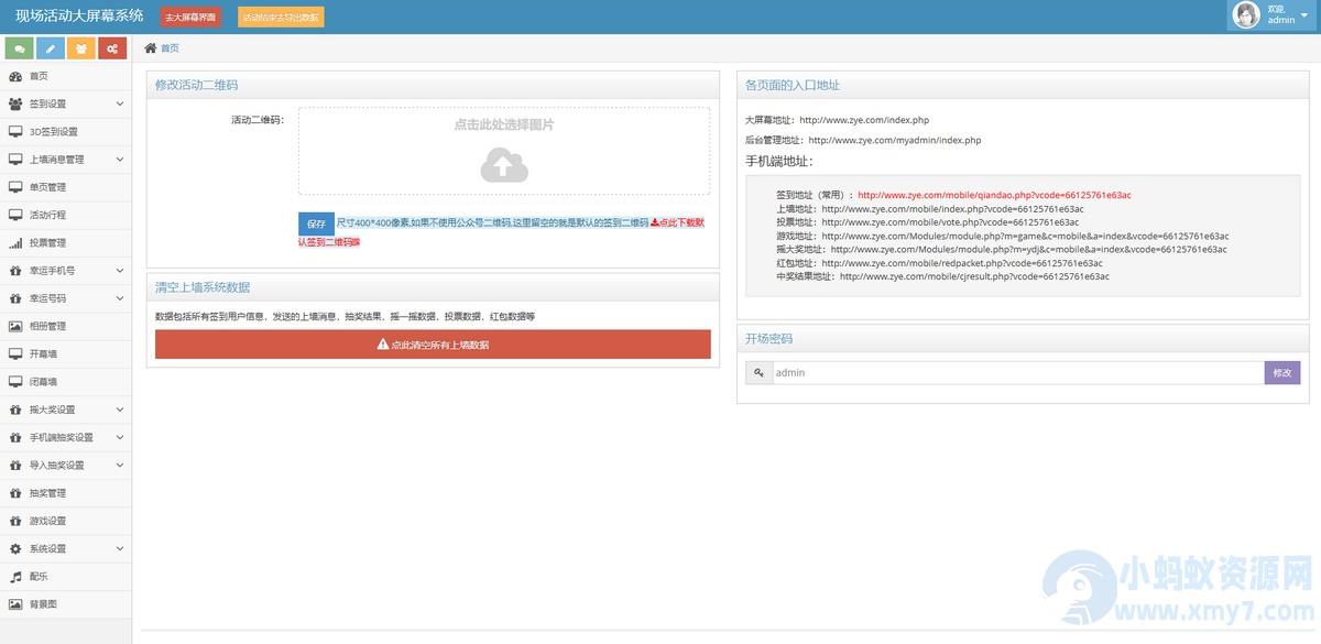 大屏幕互动源码+动态背景图和配乐素材+搭建教程