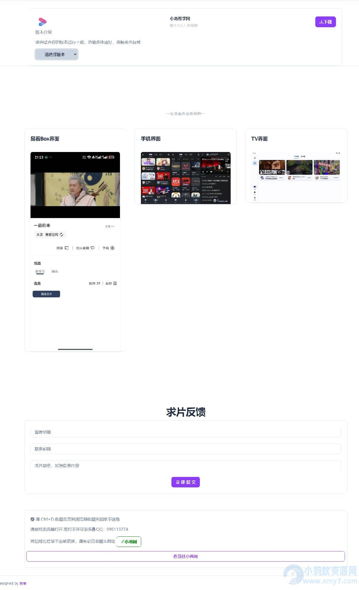 2024最新App下载页带反馈功能源码 – 聚源副业-聚源资源站