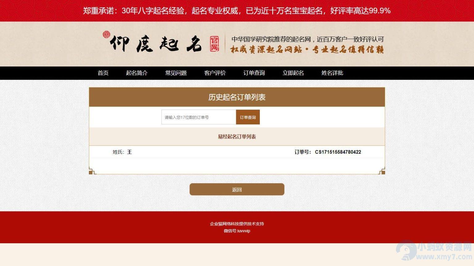 价值上千的新版起名源码、起名网站、起名程序、起名网、八字起名源码、周易起名源码