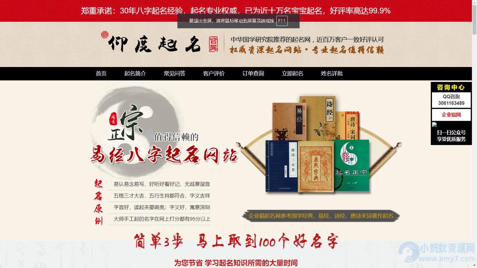 价值上千的新版起名源码、起名网站、起名程序、起名网、八字起名源码、周易起名源码