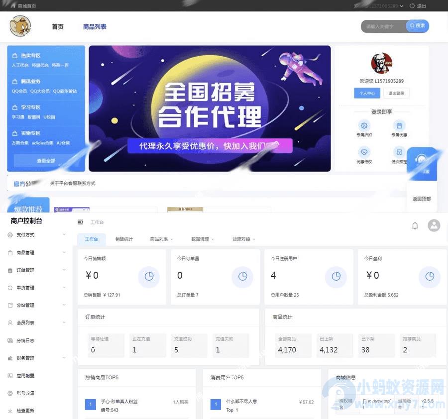 云商城系统，无后门，一站式系统Java源码 – 聚源副业-聚源资源站