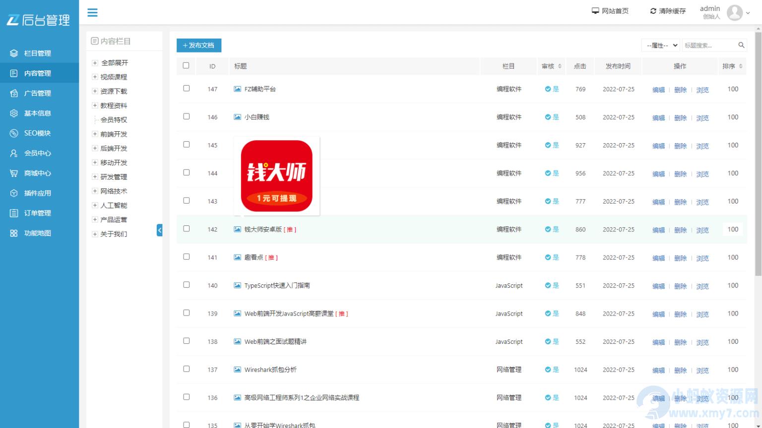 精品UI知识付费系统源码 响应式视频教程知识付费软件下载网站模板