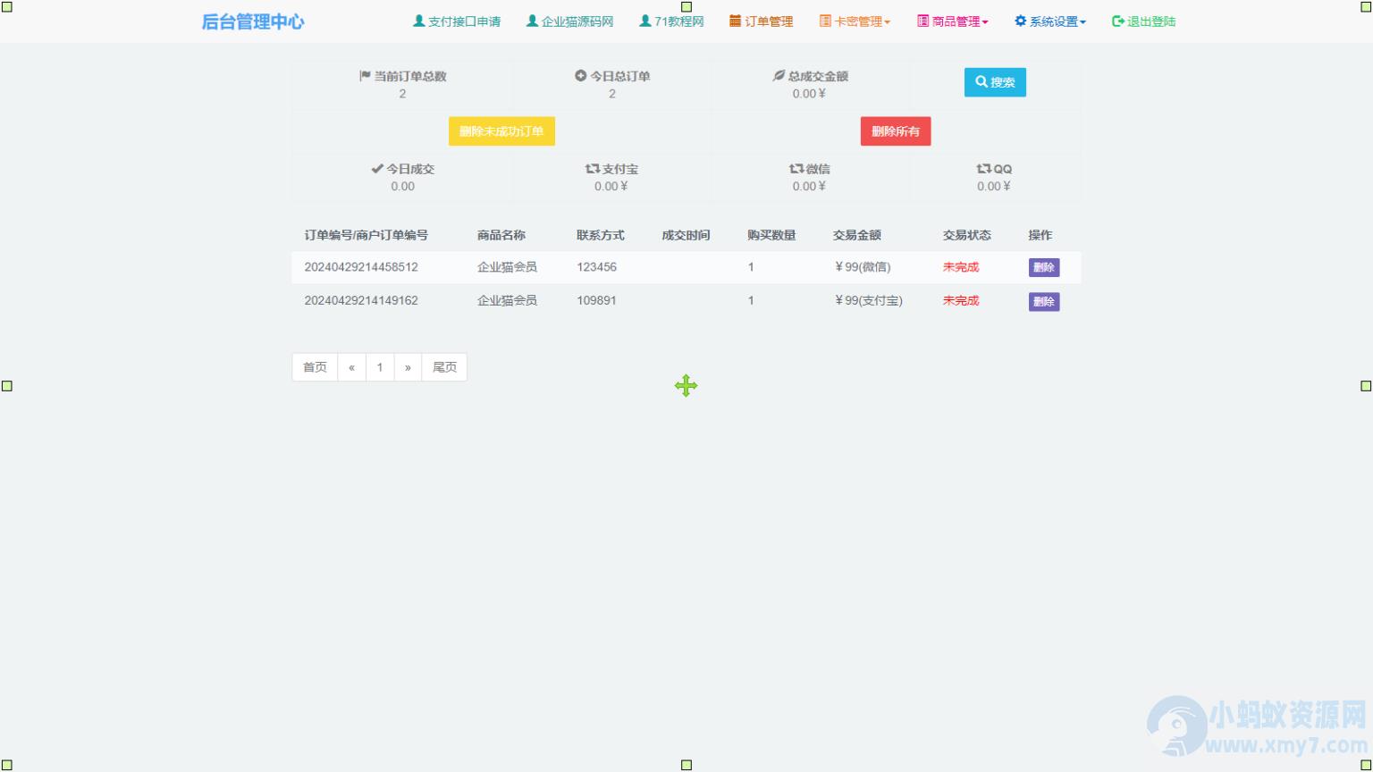 个人发卡程序手机版自适应源码 完美版对接免签约支付