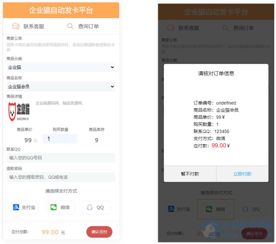 个人发卡程序手机版自适应源码 完美版对接免签约支付