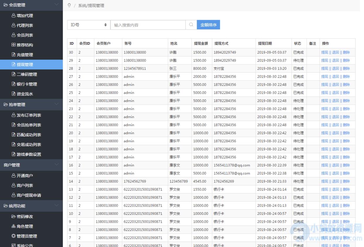 2024定制版抢单支付系统源码|开代理|自动抢单接单 – 聚源副业-聚源资源站