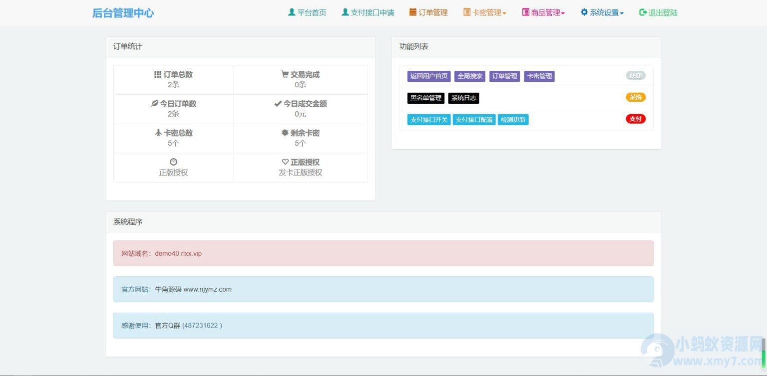牛角个人发卡程序手机版自适应源码 完美版对接免签约支付