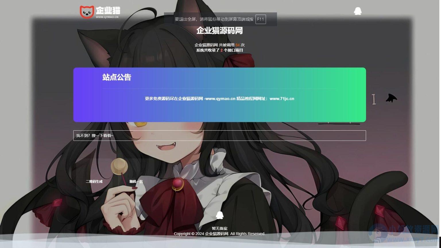 Storm Core API双模板接口站免授权版