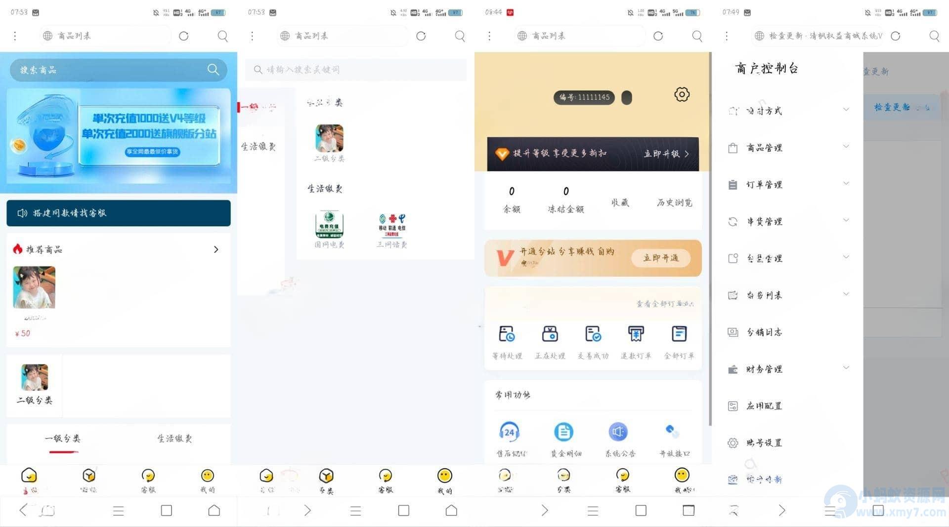 权益商城系统源码 现支持多种支付方式 – 聚源副业-聚源资源站