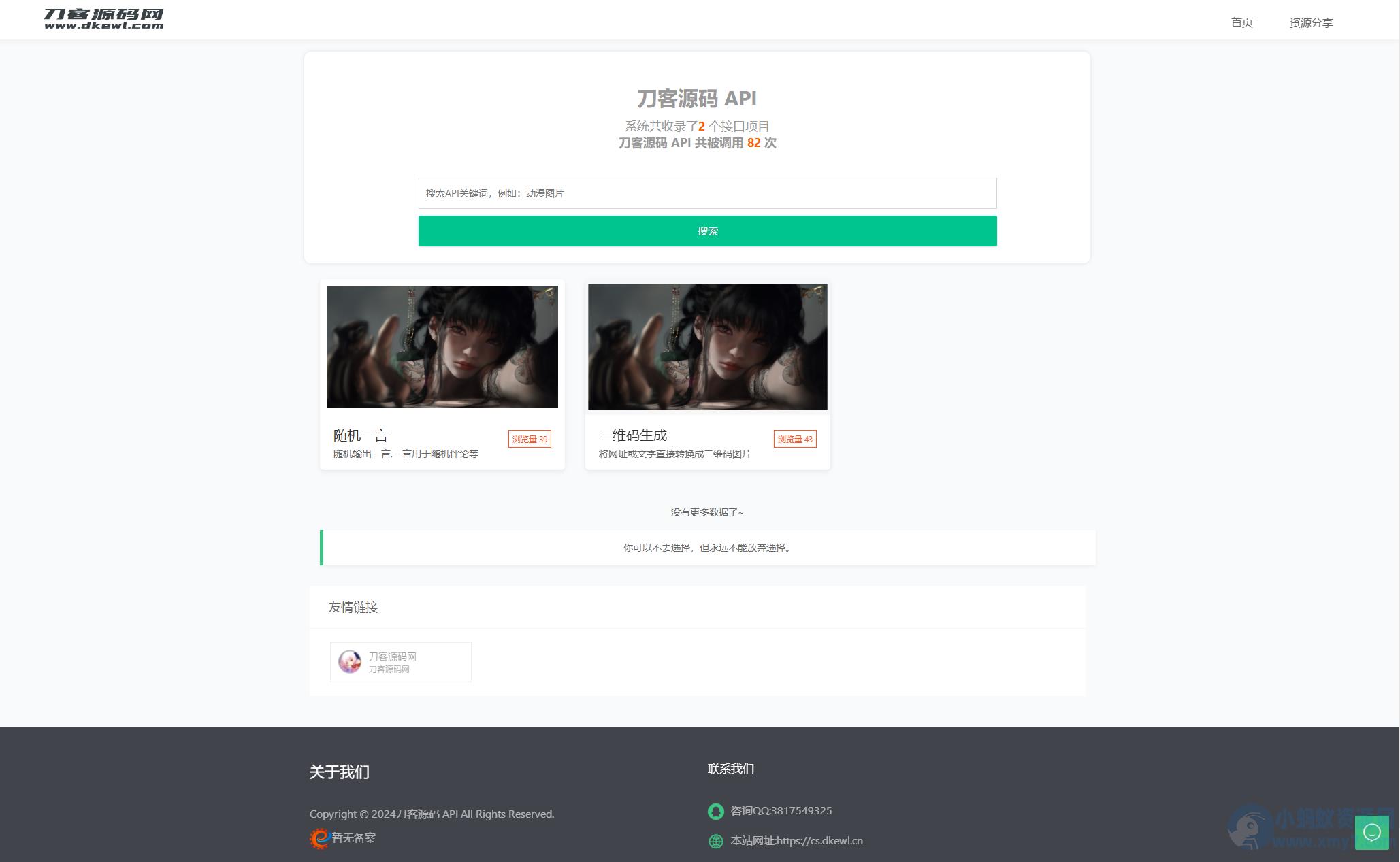 全新Storm Core API管理系统源码 免授权版