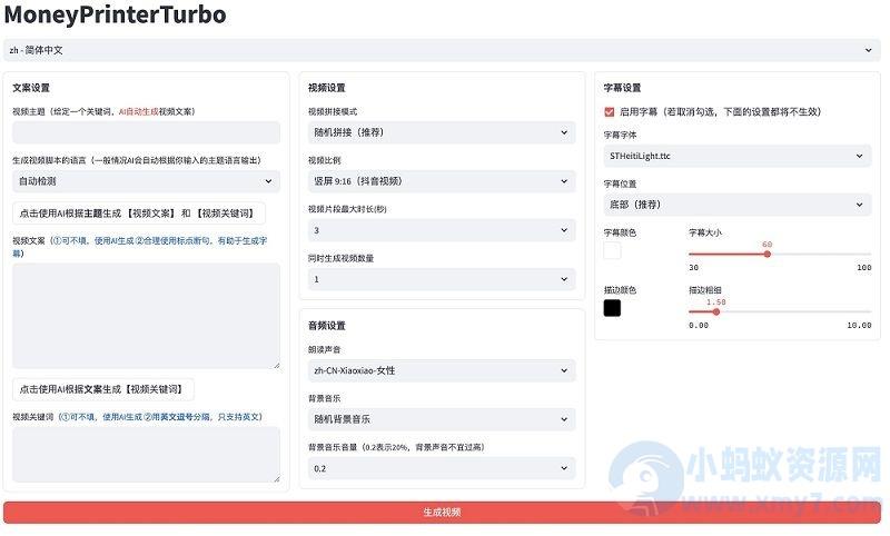 全自动ai生成视频MoneyPrinterTurbo源码 – 聚源副业-聚源资源站
