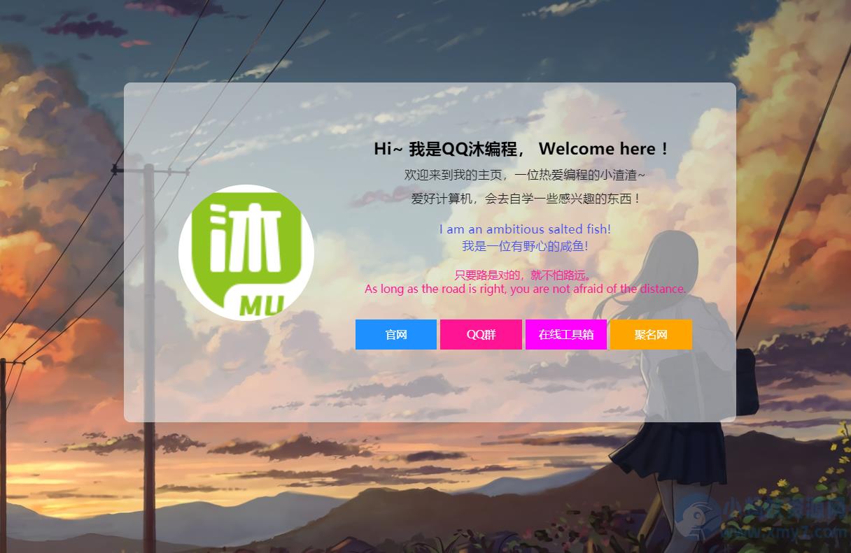 2024好看的个人主页源码 – 聚源副业-聚源资源站