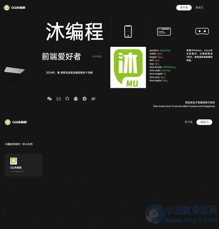 一款酷黑风个人html引导页源码 – 聚源副业-聚源资源站