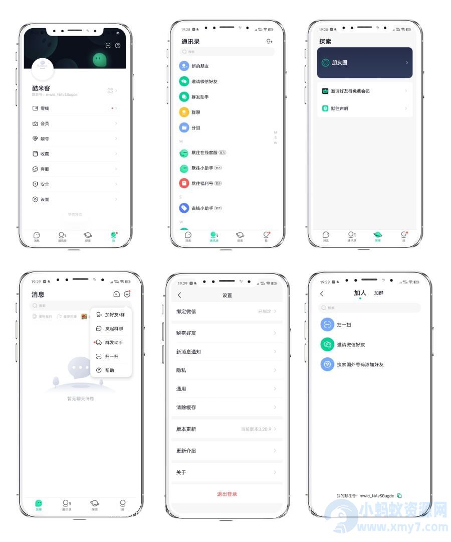 2024最新仿默往IM即时通讯系统源码(PC+WEB+IOS+Android)客户端 – 聚源副业-聚源资源站