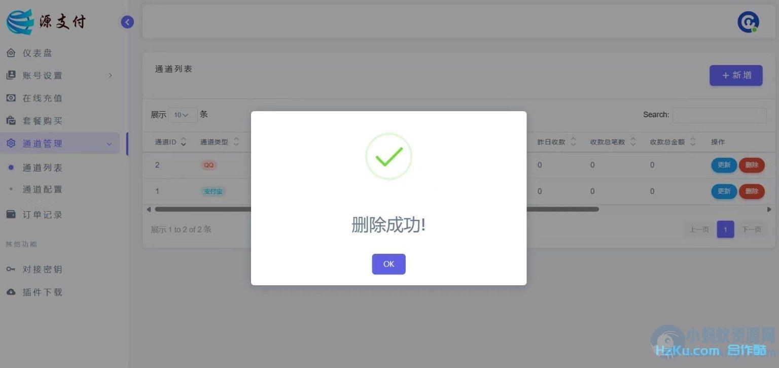 YPay源支付Mini Pro免授权使用版v1.0 – 聚源副业-聚源资源站