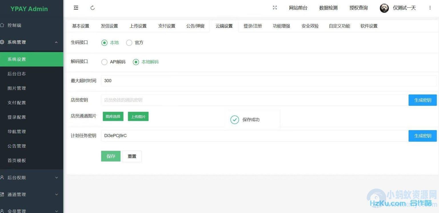 YPay源支付Mini Pro免授权使用版v1.0