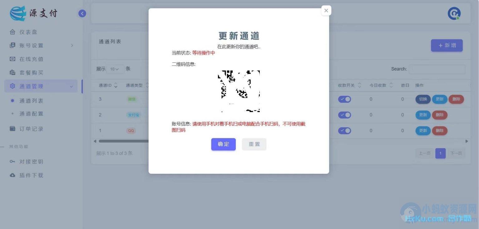 YPay源支付Mini Pro免授权使用版v1.0