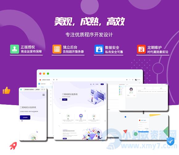 2024最新版守约者二级域名分发系统 – 聚源副业-聚源资源站