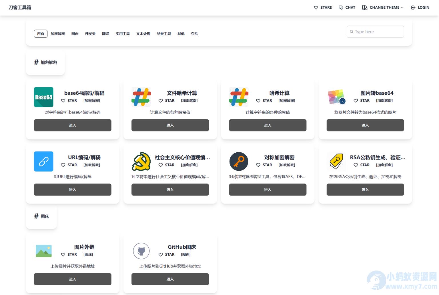 2024最新在线工具箱网站系统源码