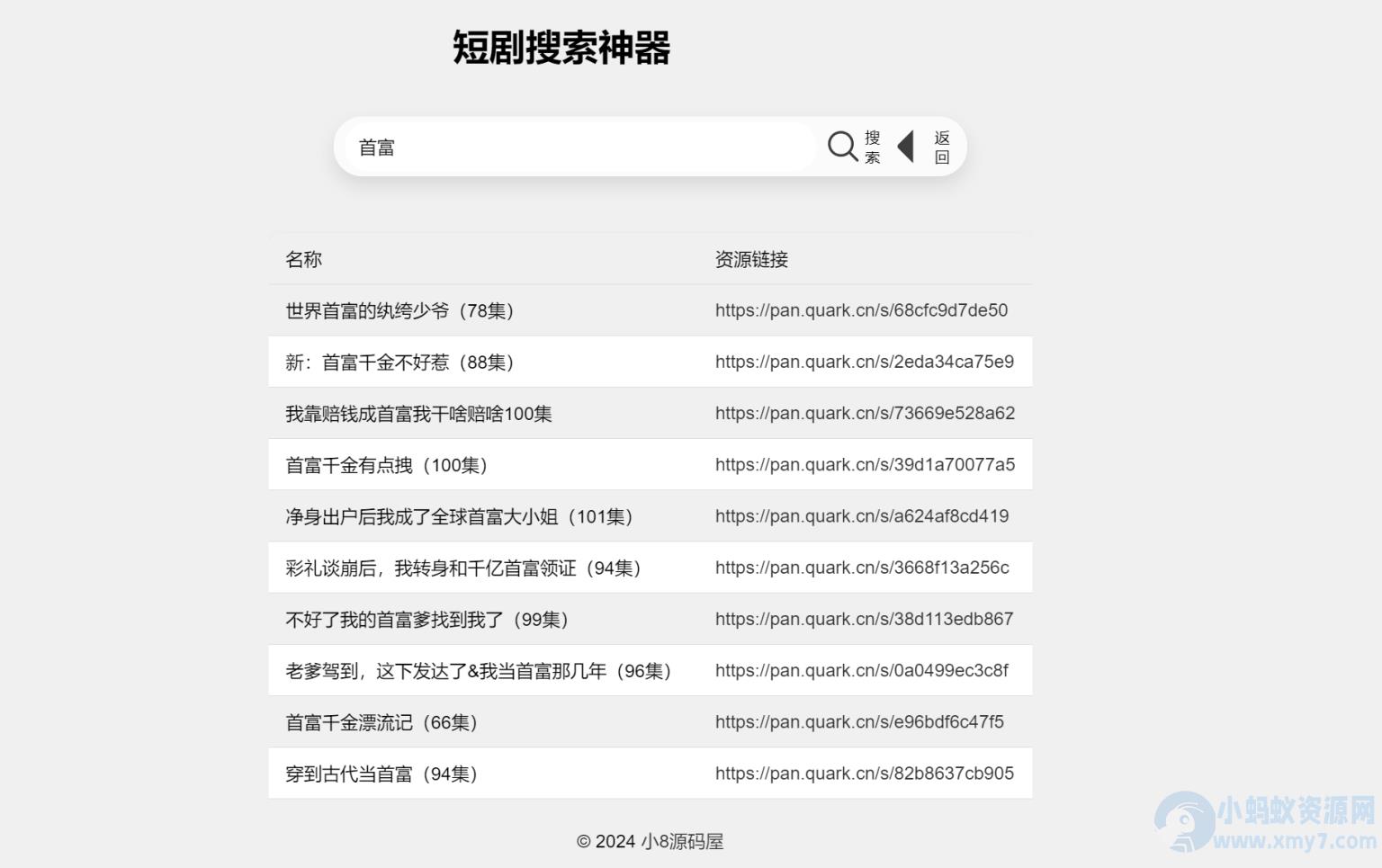 最火短剧在线搜索神器源码 – 聚源副业-聚源资源站