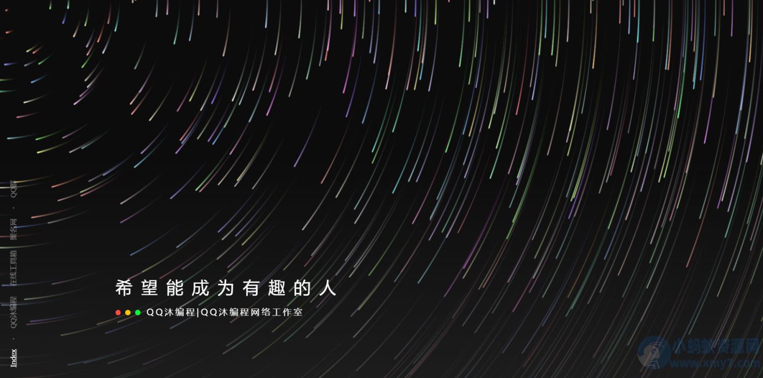 好看流光风格个人主页源码 – 聚源副业-聚源资源站
