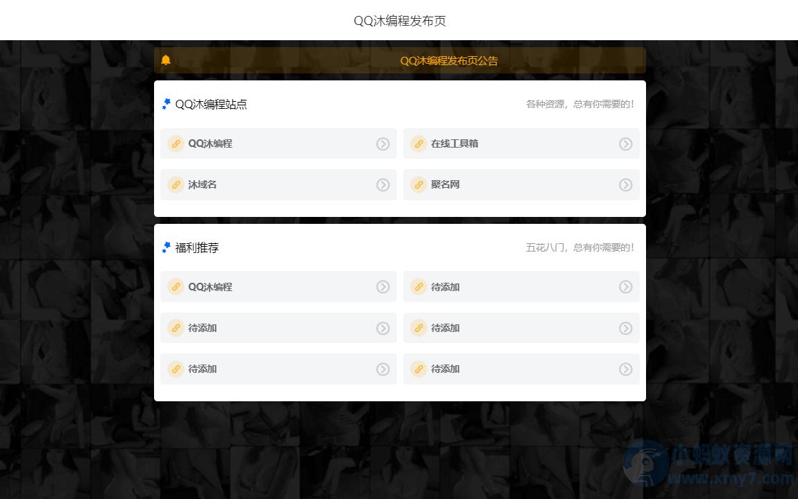 简约风个人导航页源码 – 聚源副业-聚源资源站