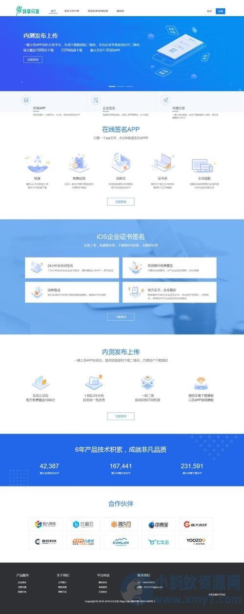 【APP分发系统二开版】首发一键免IOS免签封包分发平台源码 带绿标 – 聚源副业-聚源资源站