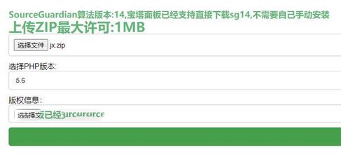 PHP在线sg14加密系统源码 – 聚源副业-聚源资源站