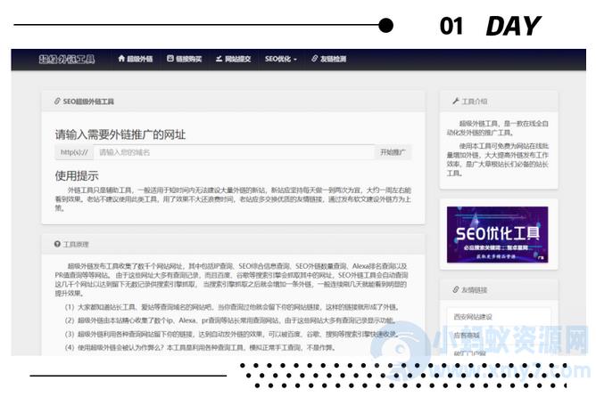 最新版两款不同版SEO超级外链工具PHP源码 – 聚源副业-聚源资源站