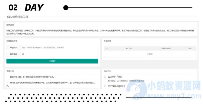 最新版两款不同版SEO超级外链工具PHP源码