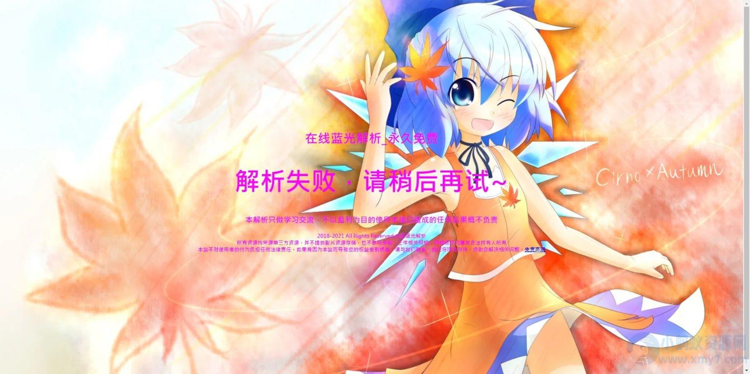 php弹幕播放器源码 支持对接苹果cms接口 蓝光json接口 – 聚源副业-聚源资源站