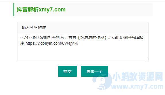 最新抖音解析无水印视频下载html源码 – 聚源副业-聚源资源站