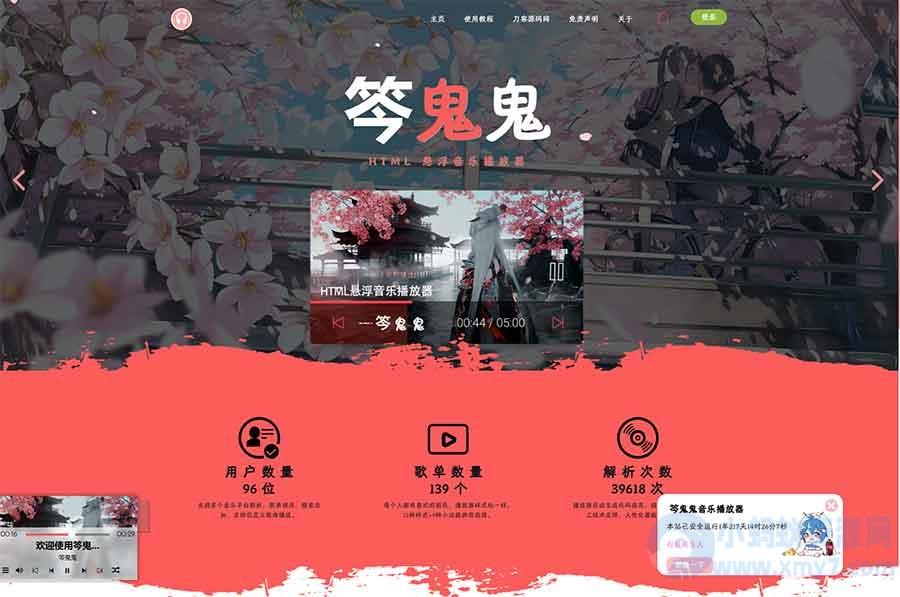 最新梨花带雨网页音乐播放器二开优化修复美化版全开源版本源码下载 – 聚源副业-聚源资源站