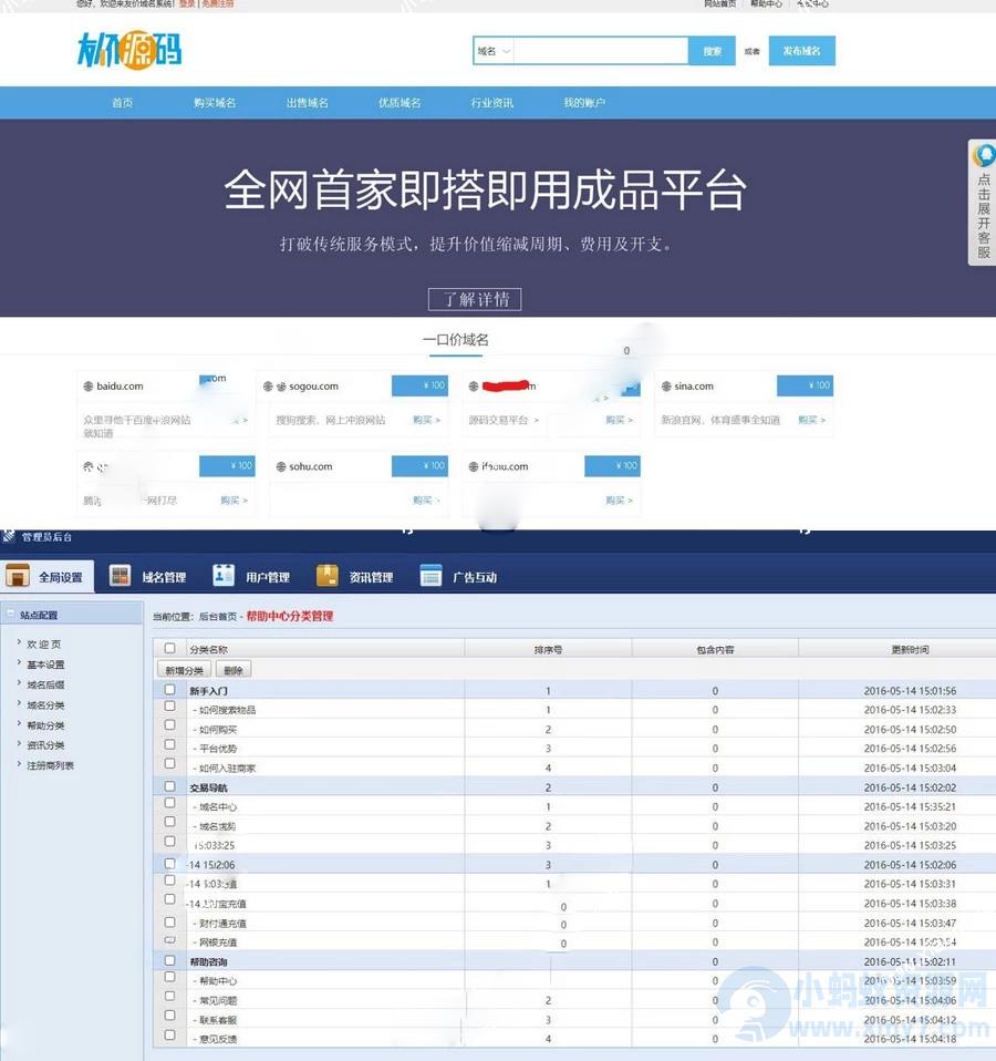 修复版域名出售交易平台源码免授权带后台 – 聚源副业-聚源资源站