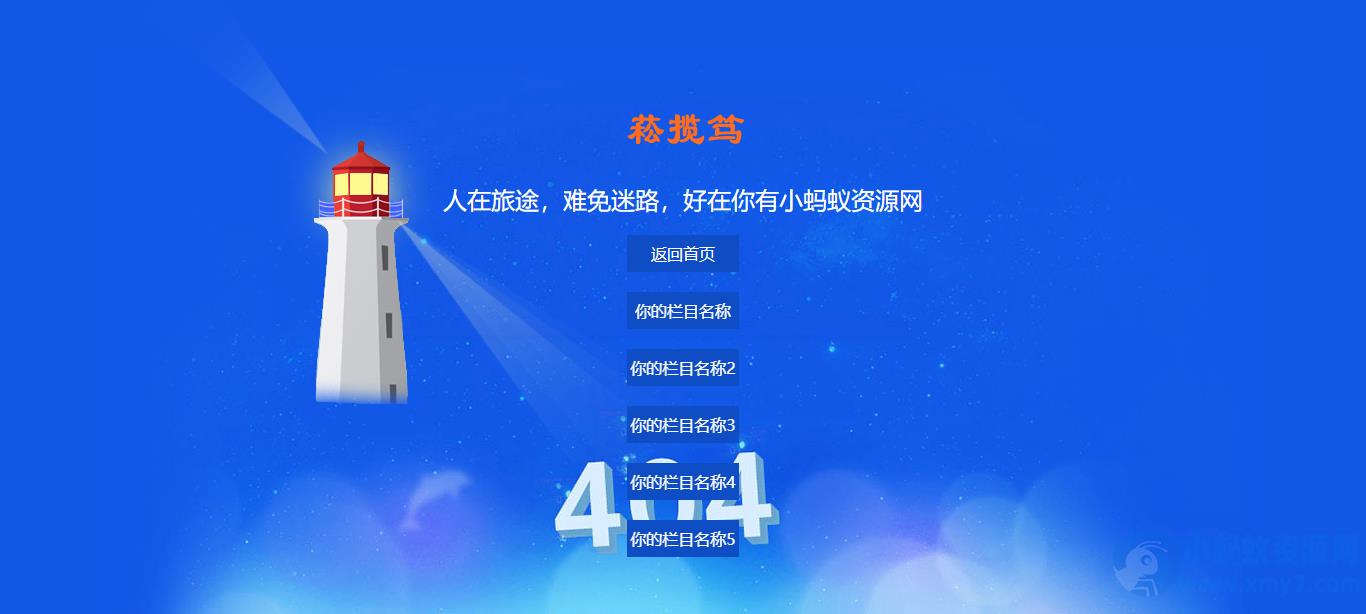 仿携程旅行网404页面效果html源码 – 聚源副业-聚源资源站