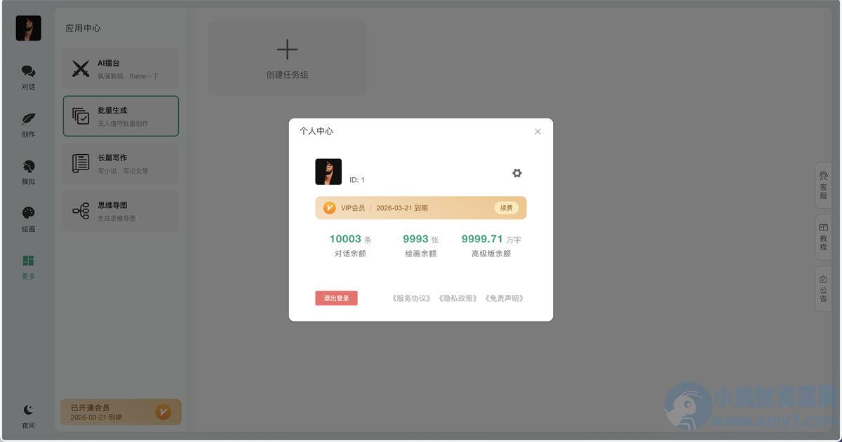 小狐狸ChatGPT智能聊天系统源码v2.7.6全开源Vue前后端+后端PHP