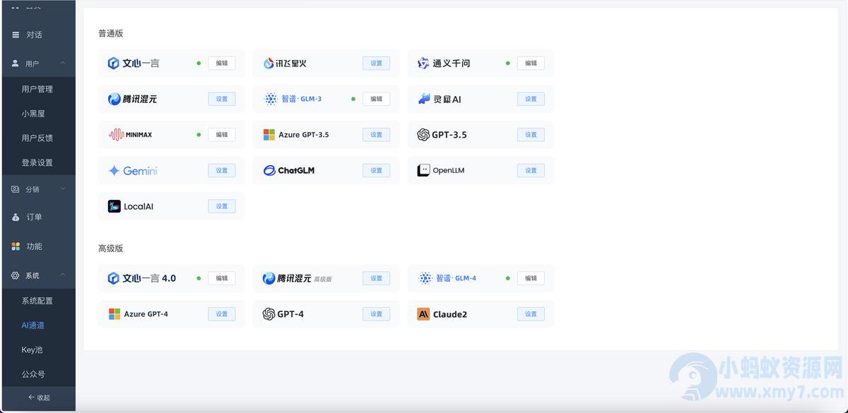 小狐狸ChatGPT智能聊天系统源码v2.7.6全开源Vue前后端+后端PHP