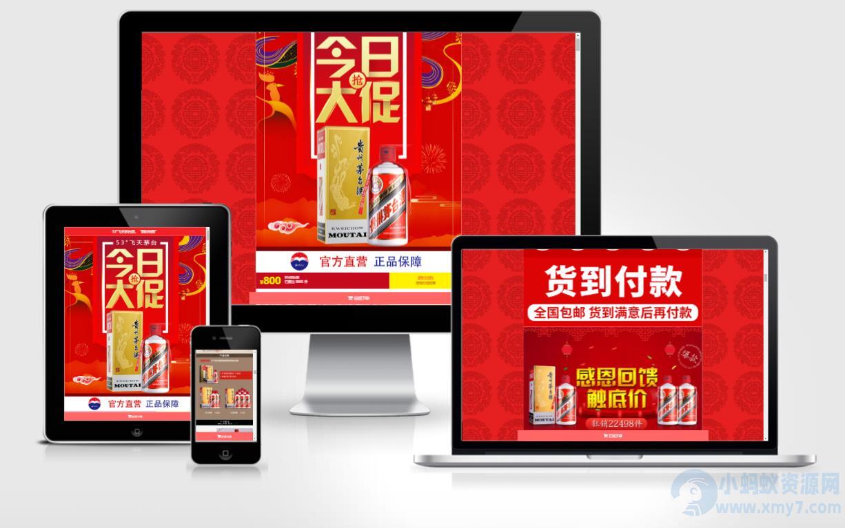 茅台单页商城 PHP单页下单商城源码 茅台酒下单页 – 聚源副业-聚源资源站