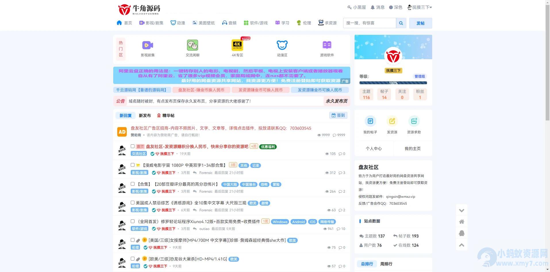 xiuno（修罗）知乎模板二开优化魔板仿网盘资源社–模板加全套插件 – 聚源副业-聚源资源站