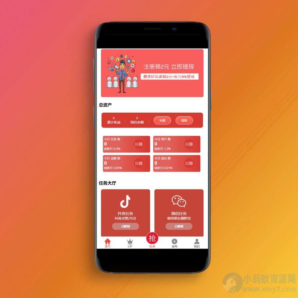 抖音在线点赞任务发布接单运营平台PHP网站源码 多个支付通道+分级会员制度 – 聚源副业-聚源资源站