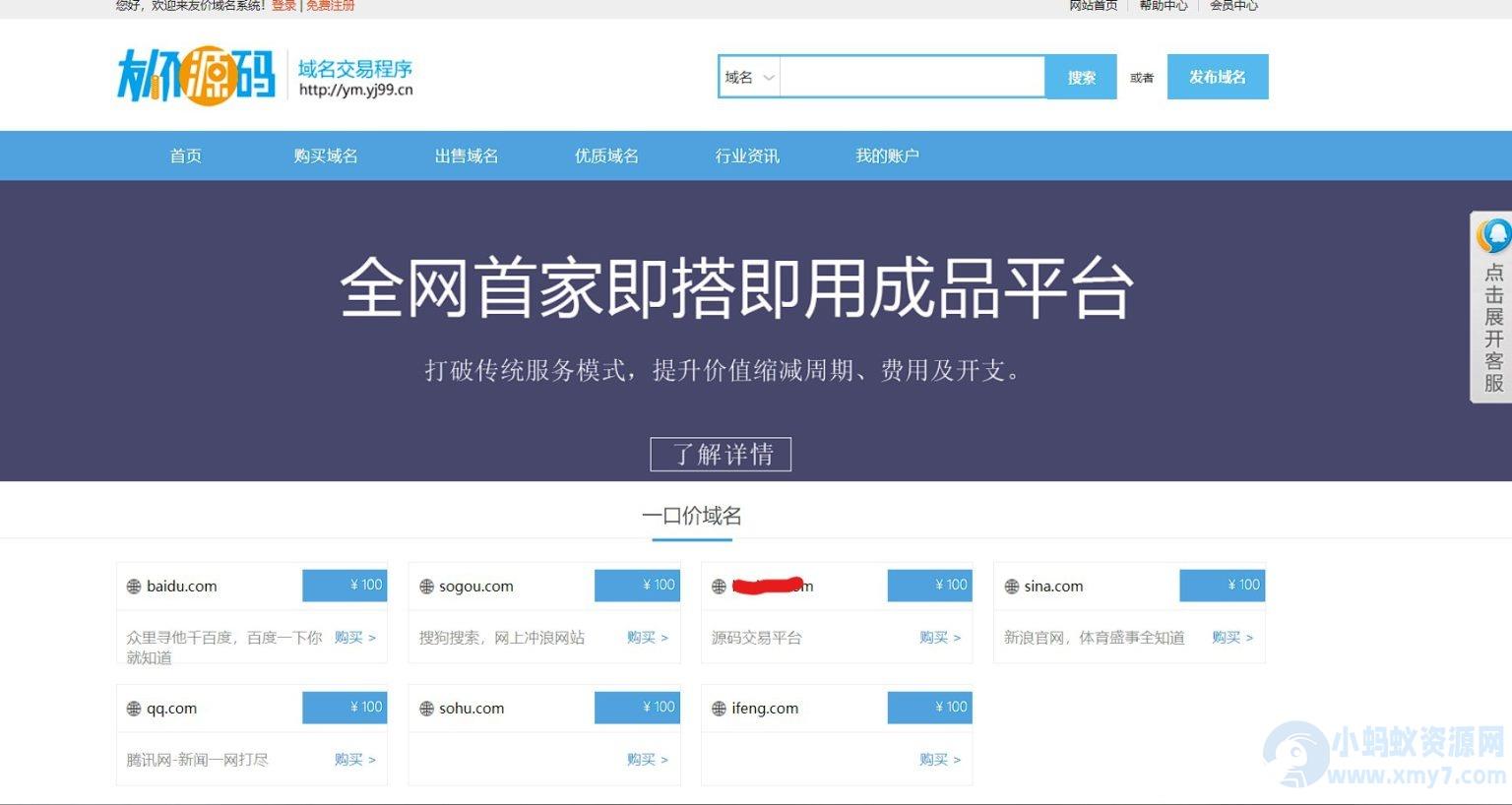 域名交易系统源码 无需授权即可正常使用，附带后台功能 – 聚源副业-聚源资源站