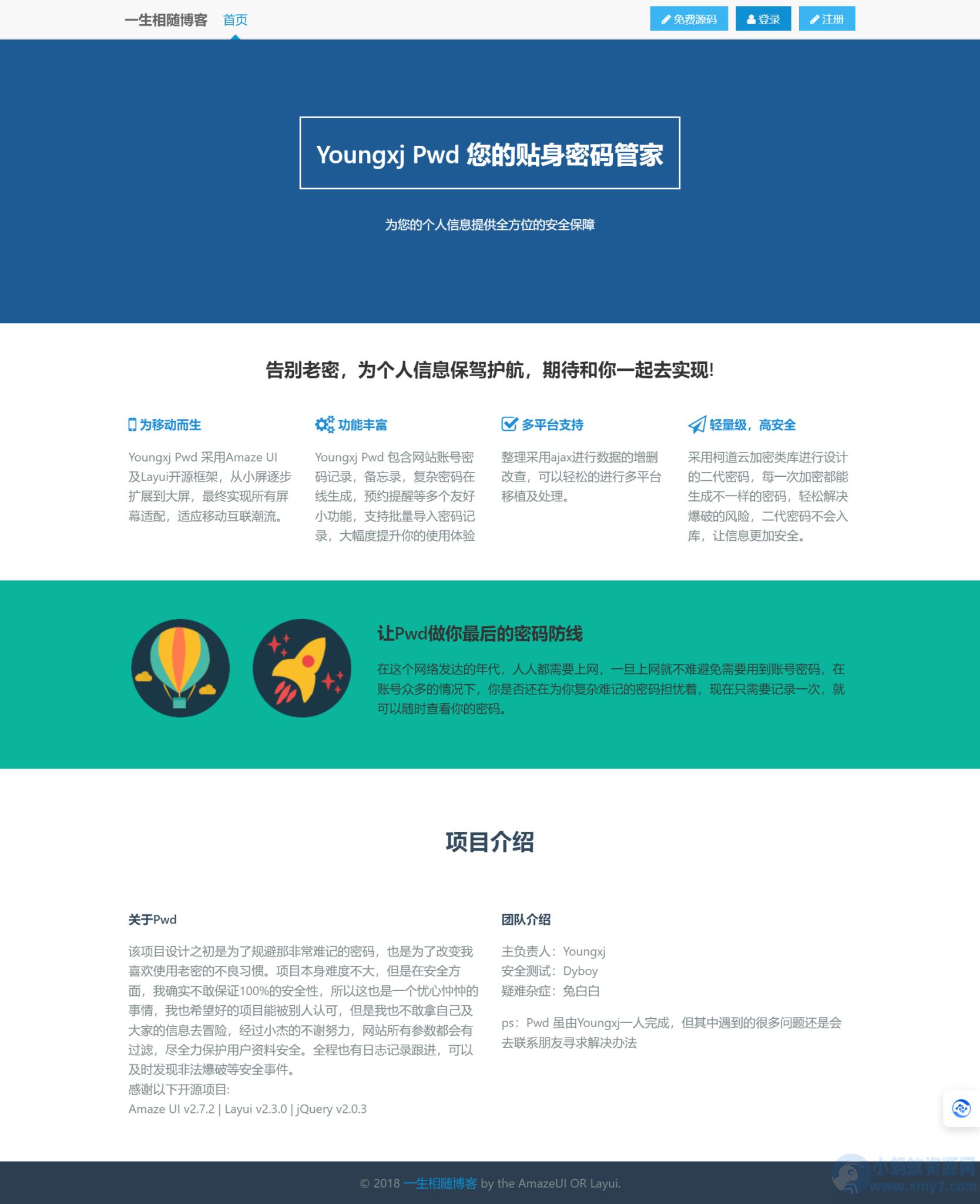 2024高安全个人密码本程序源码 可生成随机密码/备忘录/二代密码 – 聚源副业-聚源资源站