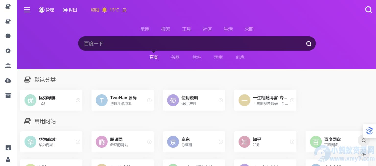 2024最新开源解密版TwoNav网址导航系统源码去授权破解版 内置二十多套主题模板